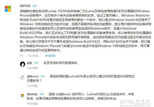 Win10移动版周年更新停止对高通S系列处理器支持介绍2