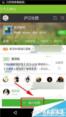 新概念英语怎么加入社团?4