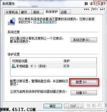 Win7系统如何删除还原点图文详解2