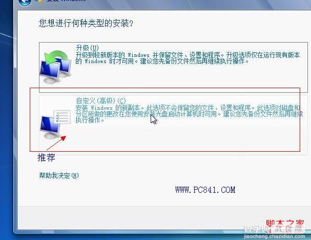 硬盘安装win7方法 windows7硬盘安装图文教程7