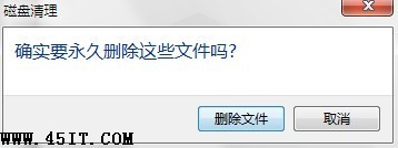 在XP和WIN7下怎样清理磁盘空间使计算机运行的更快（图文）4