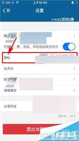 摩擦app怎么把好友移除黑名单?3