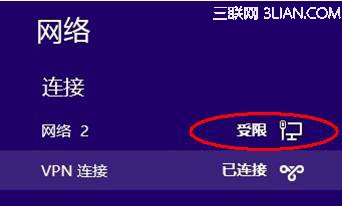 Windows 8下连接VPN后本地网络连接显示受限1