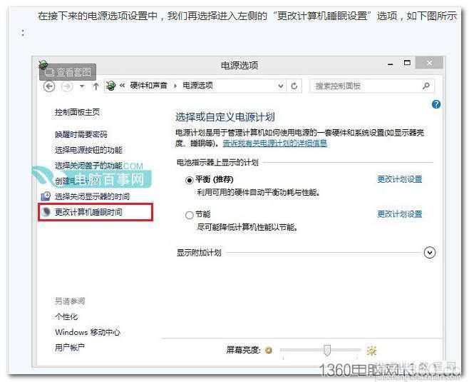 Win8.1怎么关闭睡眠设置不待机让游戏或者下载长时间运行3