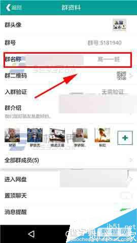 乐教乐学app怎么修改群聊名称?5