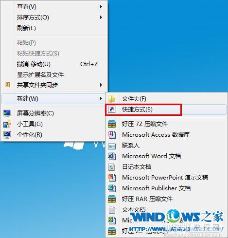 Win7下使用桌面快捷方式一键安全退出USB设备1