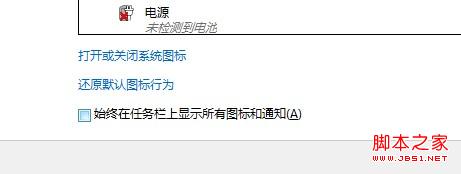 win7任务栏图标设置(显示或者隐藏)8