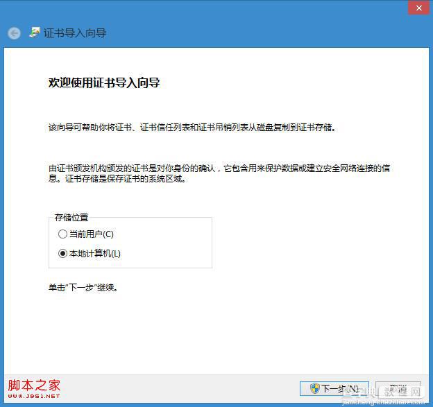 win8越狱和离线安装Appx应用证书图文教程11