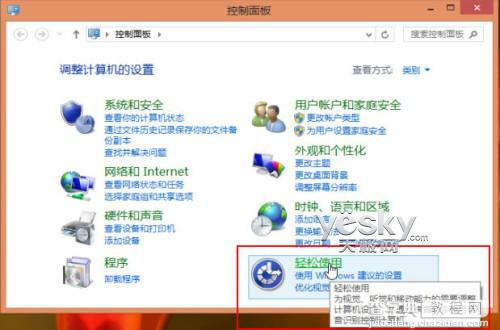 Win8通知对话框的显示的时间如何修改2