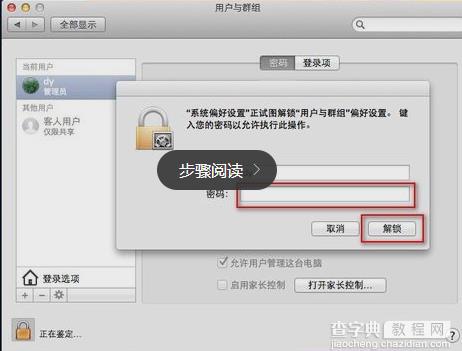 Mac怎么设置开机密码 设置开机密码的方法7