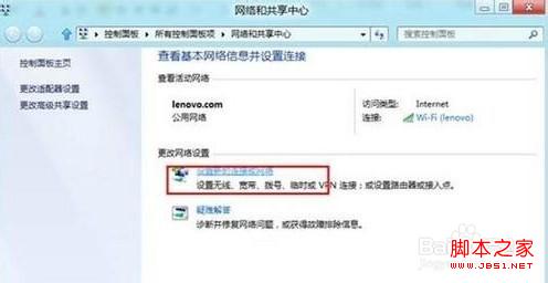 windows8系统怎么创建无线连接及设置方式具体图解1