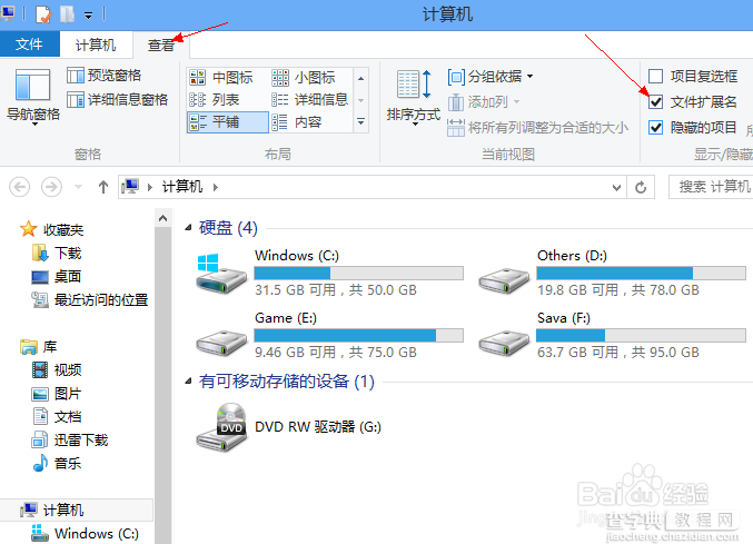 Win8怎么改后缀 Wwin8改文件后缀具体使用方法1