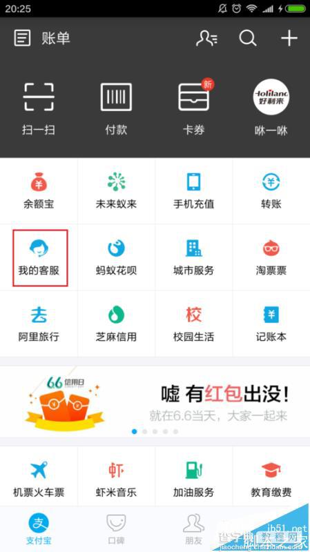 支付宝app怎么查看校园生活的学籍?5