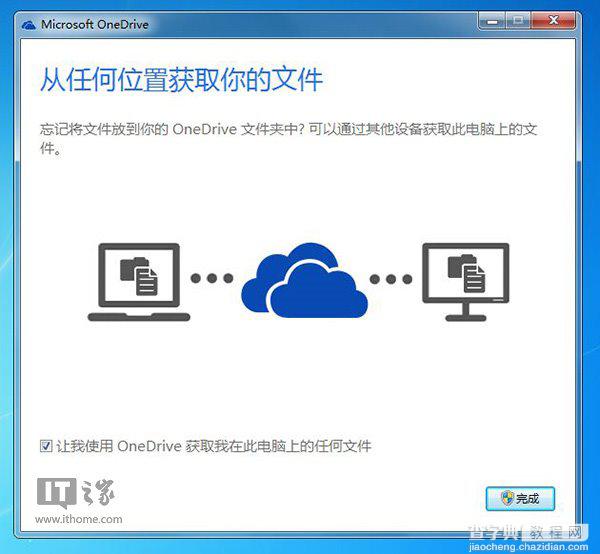 借助网盘OneDrive的技巧远程取回Win7电脑任何文件4