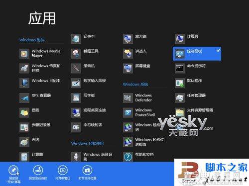 Win8控制面板怎么找 怎样进入win8的控制面板界面5