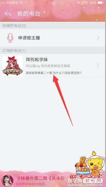 网易云音乐怎么订阅电台? 网易云查看订阅电台教程5