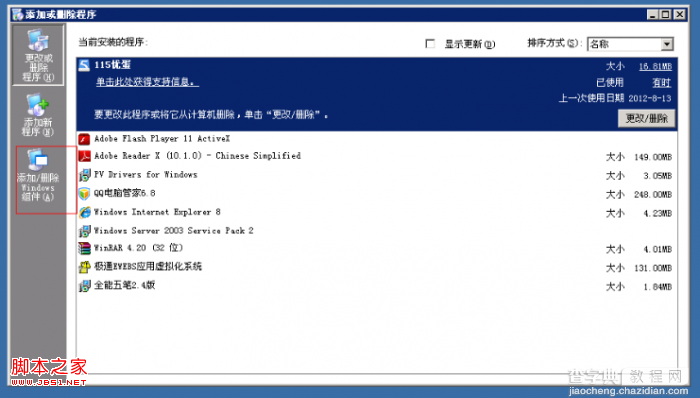 安装和使用FTP for Windows2003图文步骤2