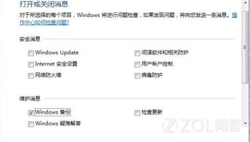 怎么关闭Win7系统中右下角操作中心的消息提示3