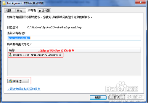 Win7和Win8如何修改文件权限Win7Win8文件权限修改图文教程3