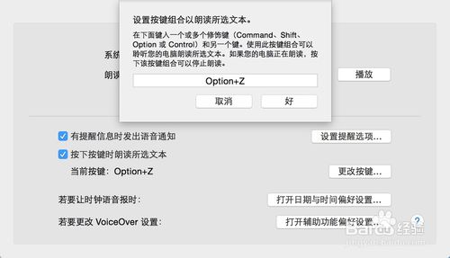 mac os x中怎么设置语音输入和语音播报?7