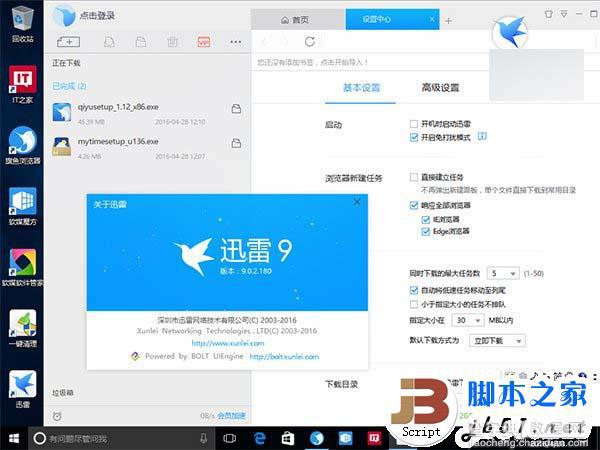 Win10一周年预览版14332迅雷崩溃怎么办?解决方法1