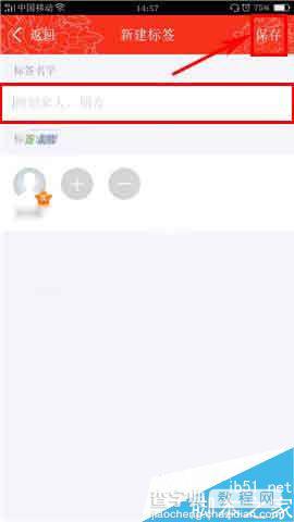 工银融e联app怎么添加标签呢?5