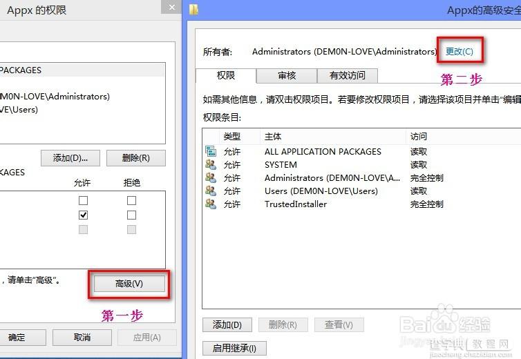 Windows8应用默认安装路径怎么修改(图文教程)4