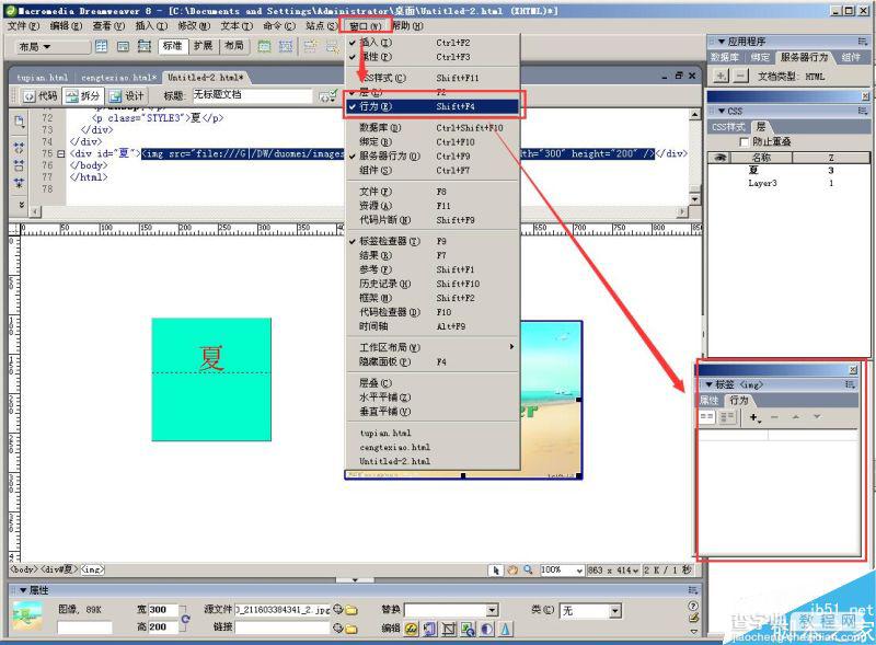 dw制作鼠标放上去图片就显示鼠标离开图片就消失4