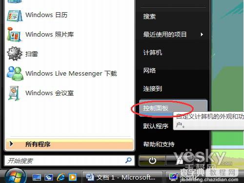 在windows Vista系统中添加字体具体步骤1