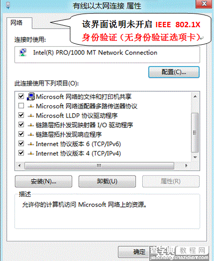 windows8系统怎么开启802.1x网络认证增强网络安全性8