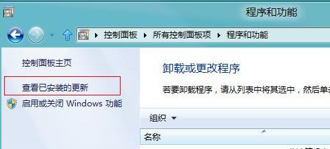 Windows8中使用控制面板卸载已安装的更新3