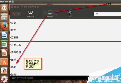 ubuntu15.04系统怎么使用卸载命令卸载软件？5