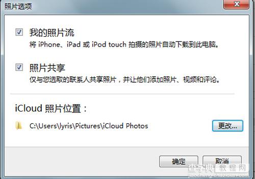 Windows PC用iCloud多设备共享数据图文教程6