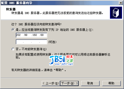 Windows Server 2003 图解DNS服务安装篇8