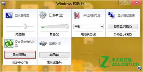 Windows8移动中心同步中心设置具体步骤图解2