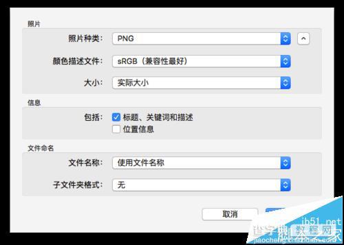 Mac自带的照片功能怎从iPhone手机导入导出图片?6