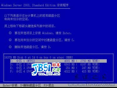 Windows 2003系统详细安装教程图解5