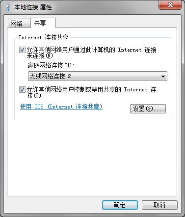 Win7共享有线网络并实现手机上网的过程3