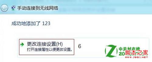 windows8中无线网络连接的设置两种方式6