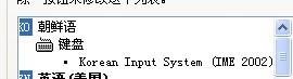 win7系统下如何添加韩语输入法图文教程7