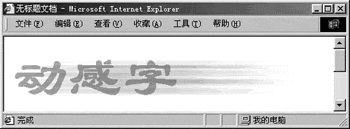 Dreamweaver超级技巧之文字特效9