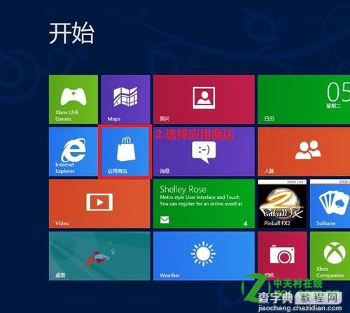 windows8怎么在应用商店下载软件安装应用2