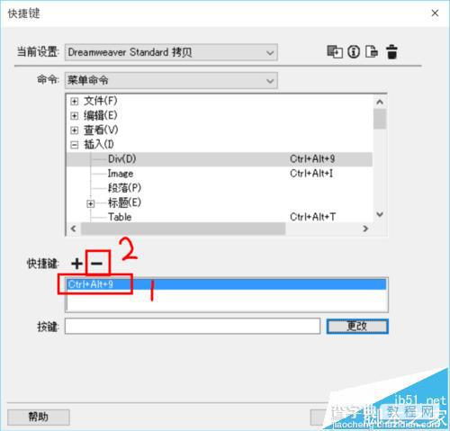 DW cc 2015快捷键该怎么导出/修改/删除?8