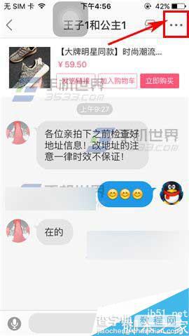 手机蘑菇街怎么设置好友消息免打扰呢?3