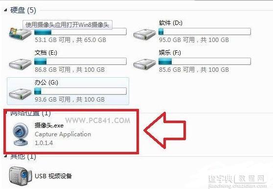 Win8系统摄像头打开和设置的方法图解7