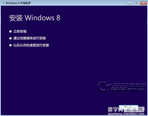 XP从4月8日起将正式停止支持服务、升级到 Win 8.1图文教程5