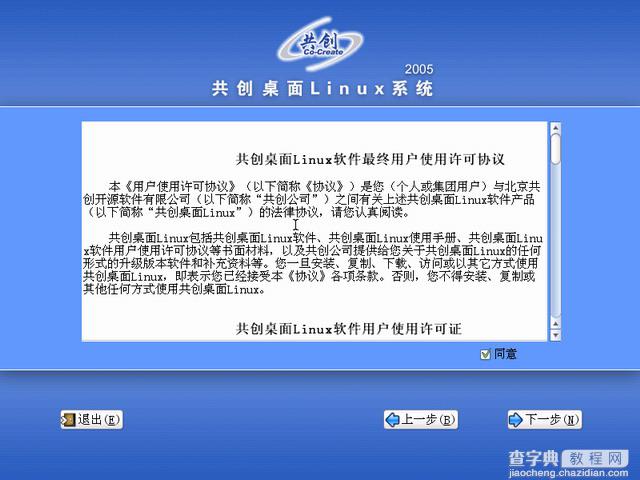 共创桌面Linux 2005光盘启动安装过程详细图解5