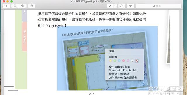 13 招教你用好 Mac 的预览 app16