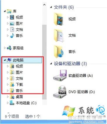 在Win8.1系统中如何让隐藏的资源管理器库显示4