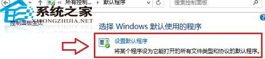 Windows8系统如何将第三方浏览器设置默认浏览器3